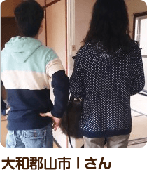 大和郡山市 Iさん